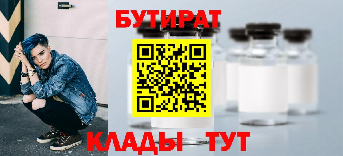 БУТИРАТ 99% Сибай