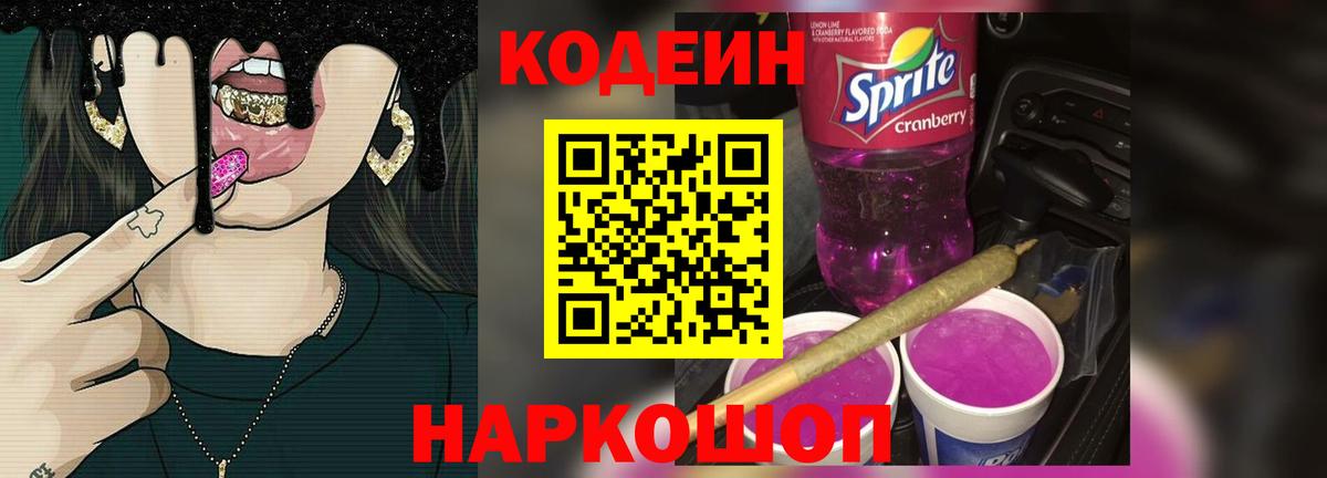 Кодеин напиток Lean (лин)  Codein напиток Lean (лин)  Сибай  Вход с VPN 
