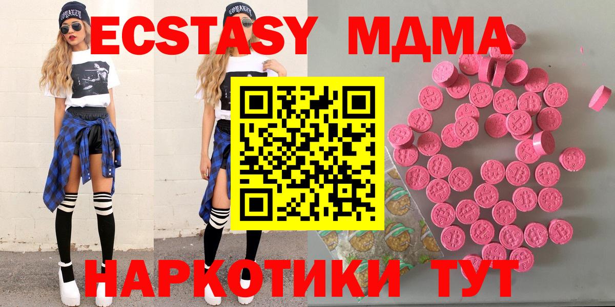 ЭКСТАЗИ Дубай  ЭКСТАЗИ MDMA  Ecstasy  даркнет Telegram  Вход с VPN  Сибай 