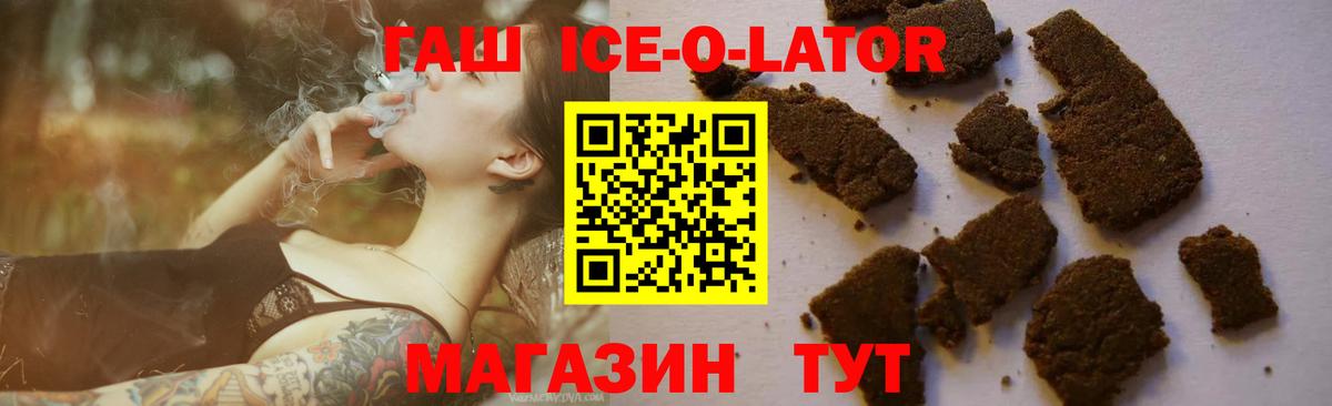 ГАШ ice o lator  Вход с VPN  Сибай 