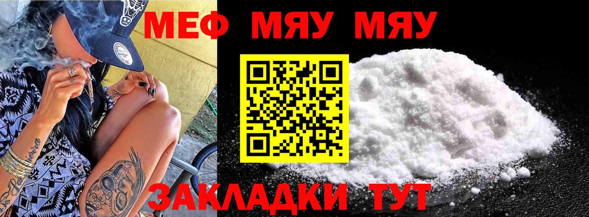Меф  Сибай