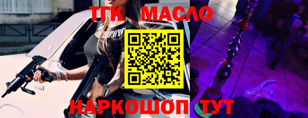 Дистиллят ТГК гашишное масло  Вход с VPN  Сибай 